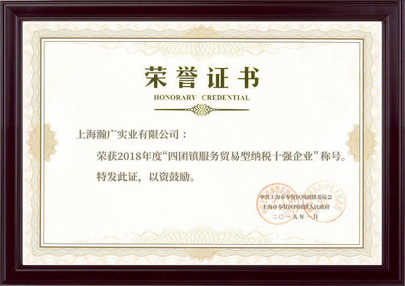 奉賢2018服務貿易型稅收十強web.jpg 奉賢2018服務貿易型稅收十強web.jpg
